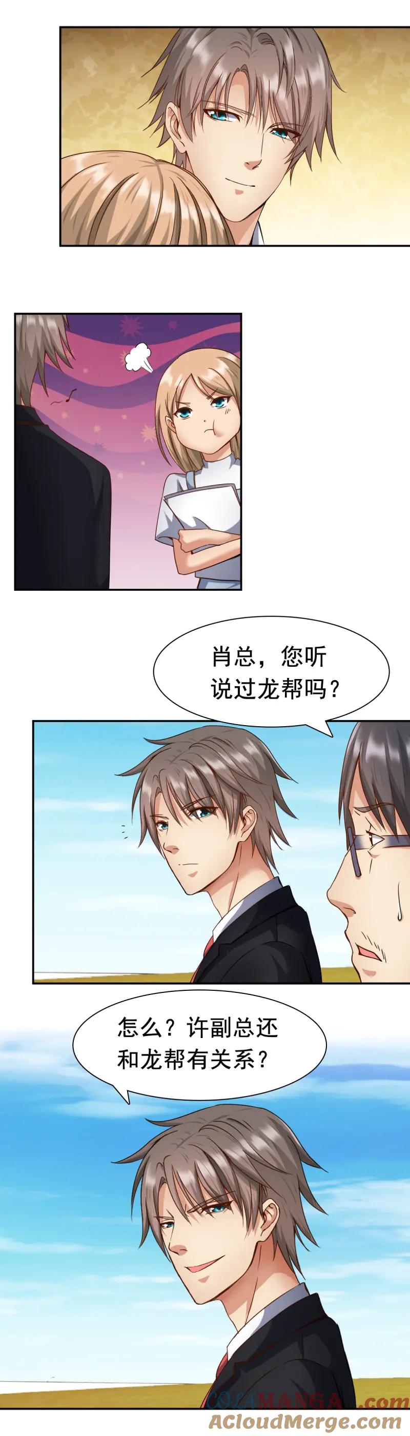绝世天才系统 第61话 新的目标 第6页