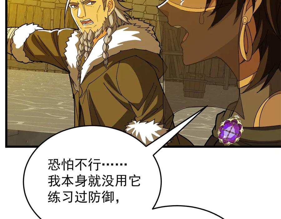 恶龙转生，复仇从五岁开始！ - 132 破局 - 第19张图