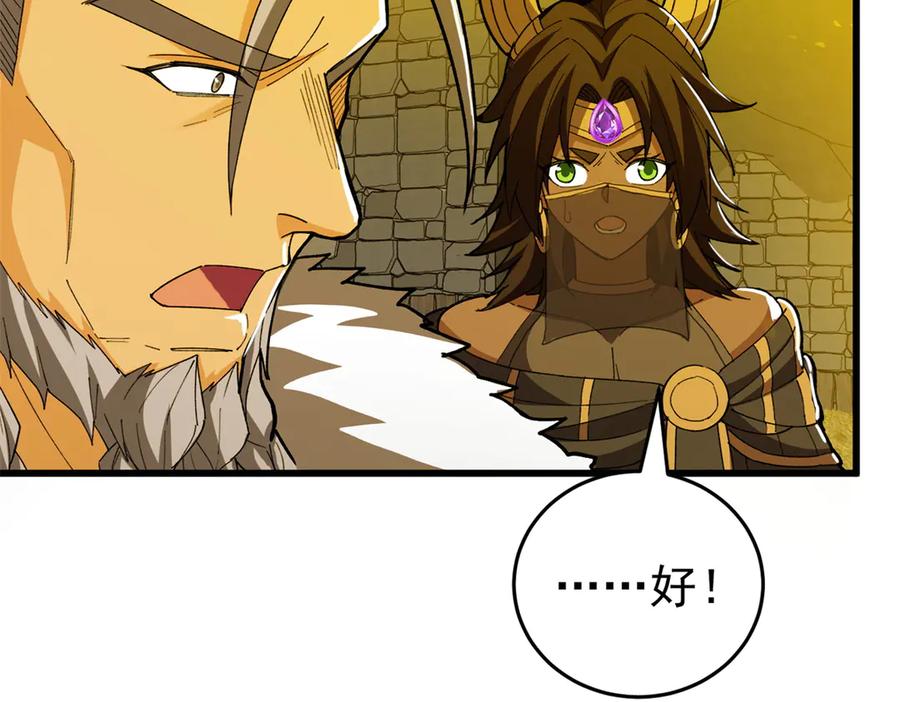 恶龙转生，复仇从五岁开始！ - 132 破局 - 第22张图