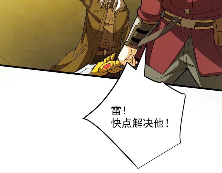 恶龙转生，复仇从五岁开始！ - 132 破局 - 第16张图