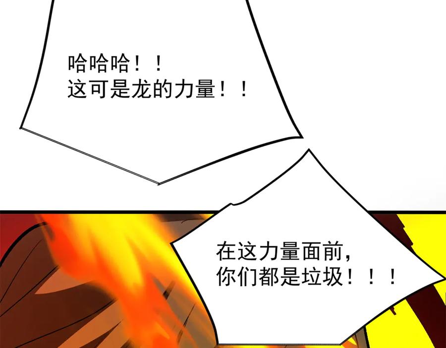 恶龙转生，复仇从五岁开始！ - 132 破局 - 第28张图