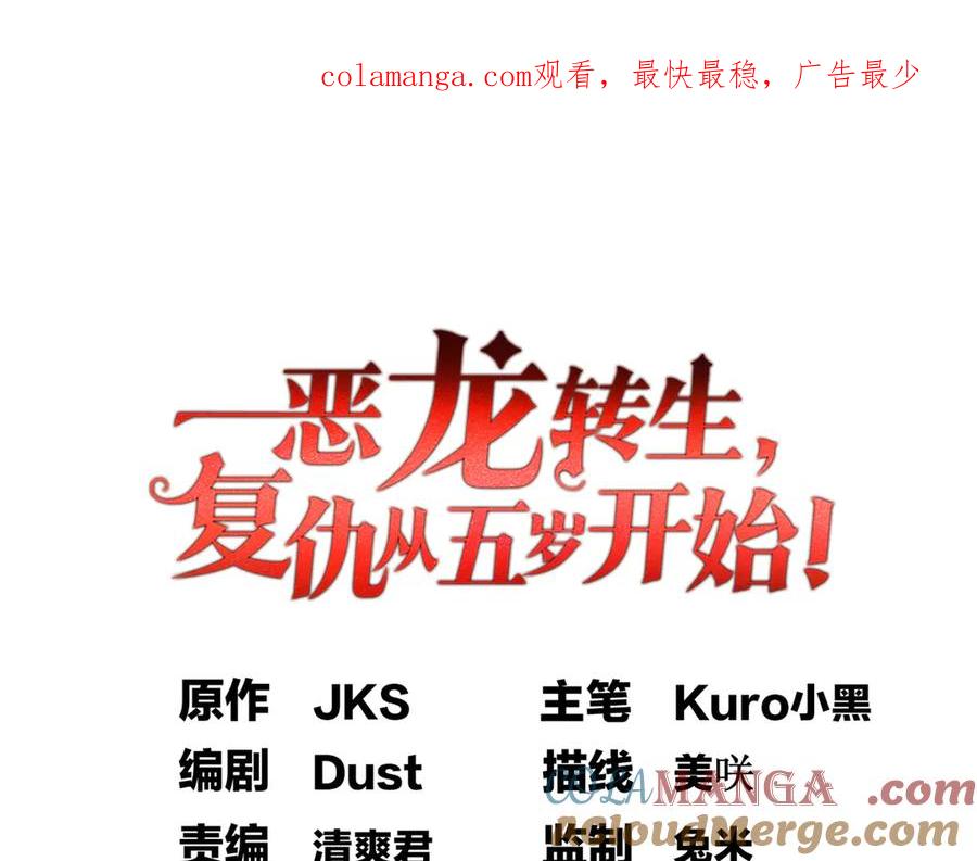 恶龙转生，复仇从五岁开始！ - 132 破局 - 第1张图