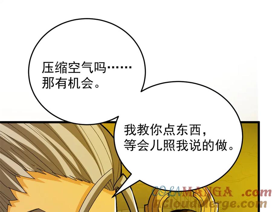 恶龙转生，复仇从五岁开始！ - 132 破局 - 第21张图