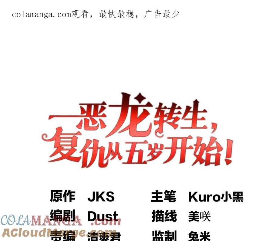 恶龙转生，复仇从五岁开始！ - 133 预谋 - 第1张图