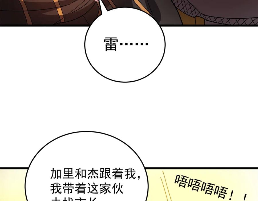 恶龙转生，复仇从五岁开始！ - 134 公平交易 - 第19张图