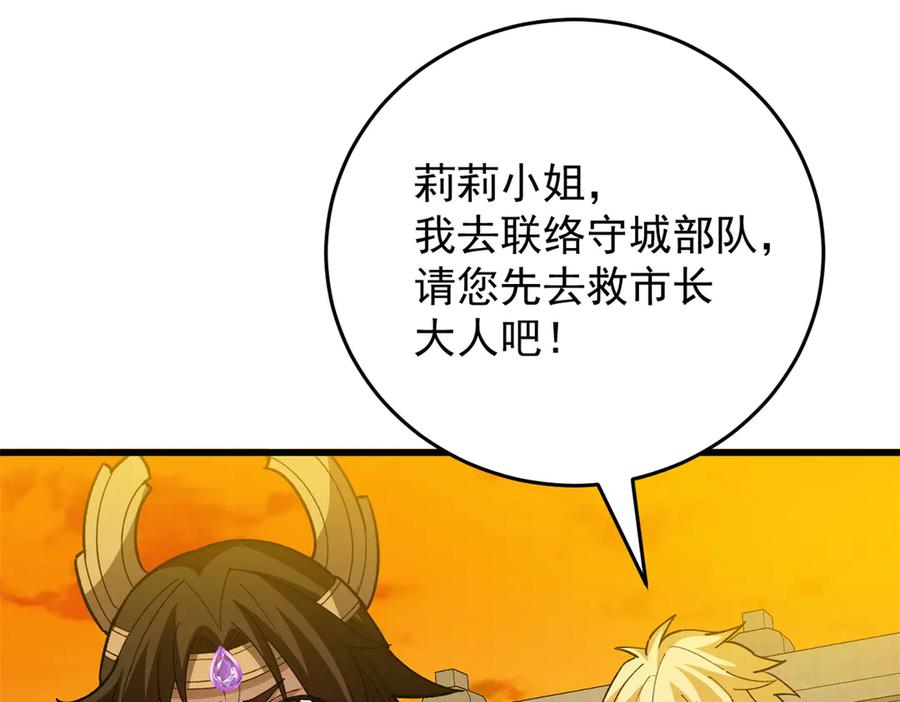 恶龙转生，复仇从五岁开始！ - 134 公平交易 - 第6张图