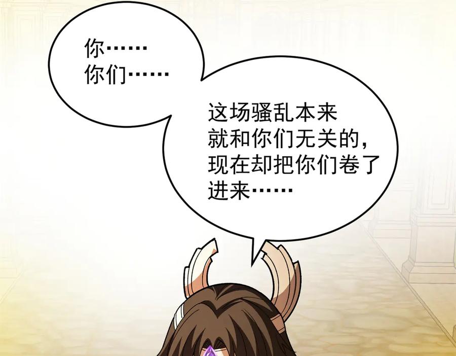 恶龙转生，复仇从五岁开始！ - 134 公平交易 - 第24张图