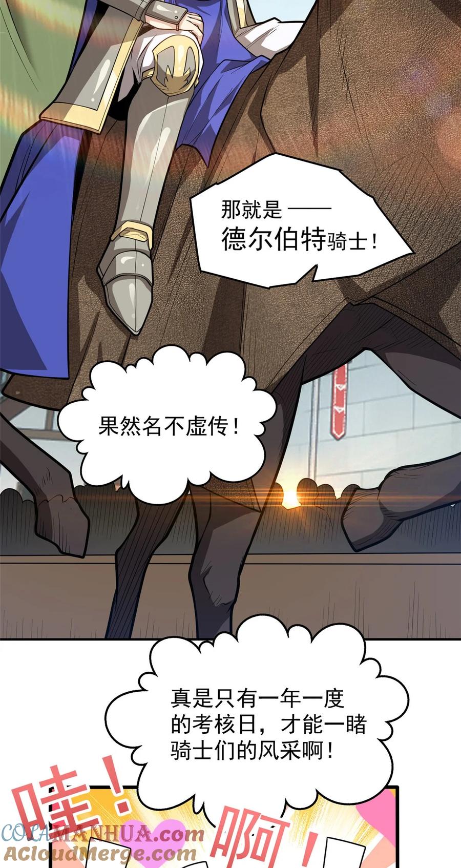 恶龙转生，复仇从五岁开始！ - 013 骑士考核 - 第7张图