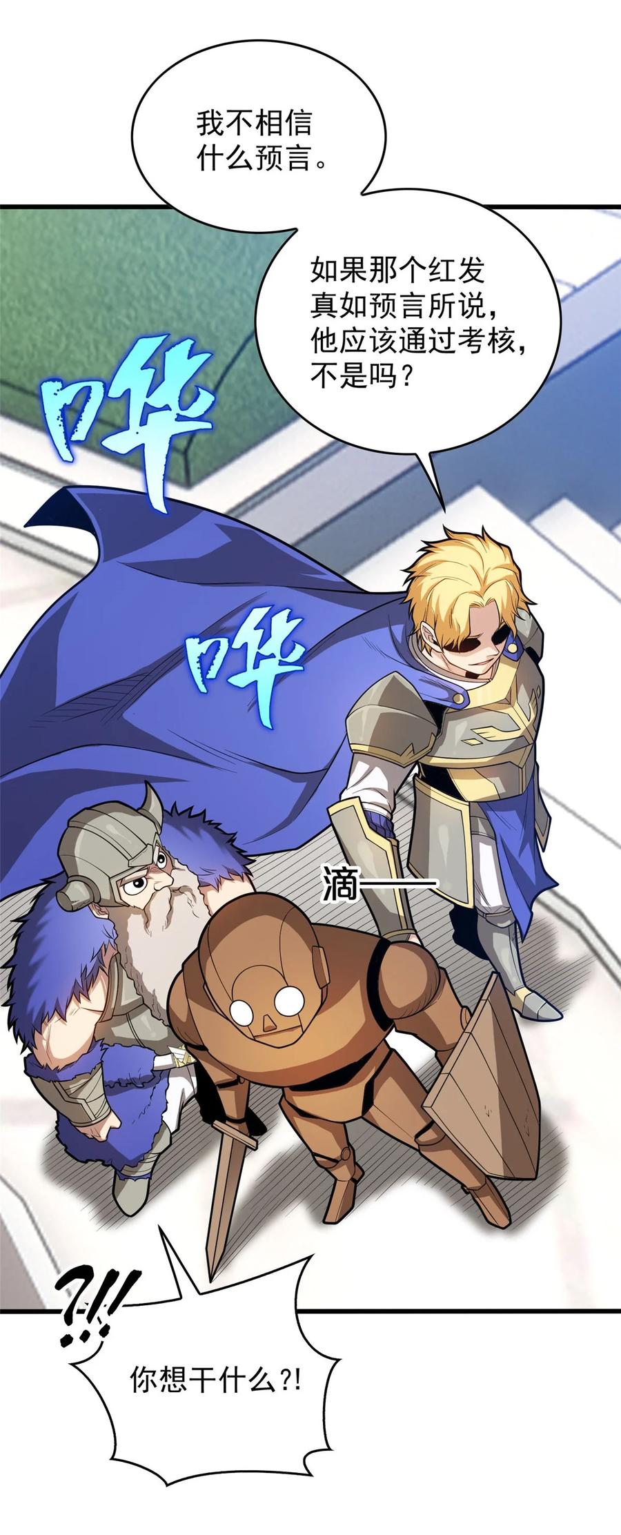 恶龙转生，复仇从五岁开始！ - 013 骑士考核 - 第35张图