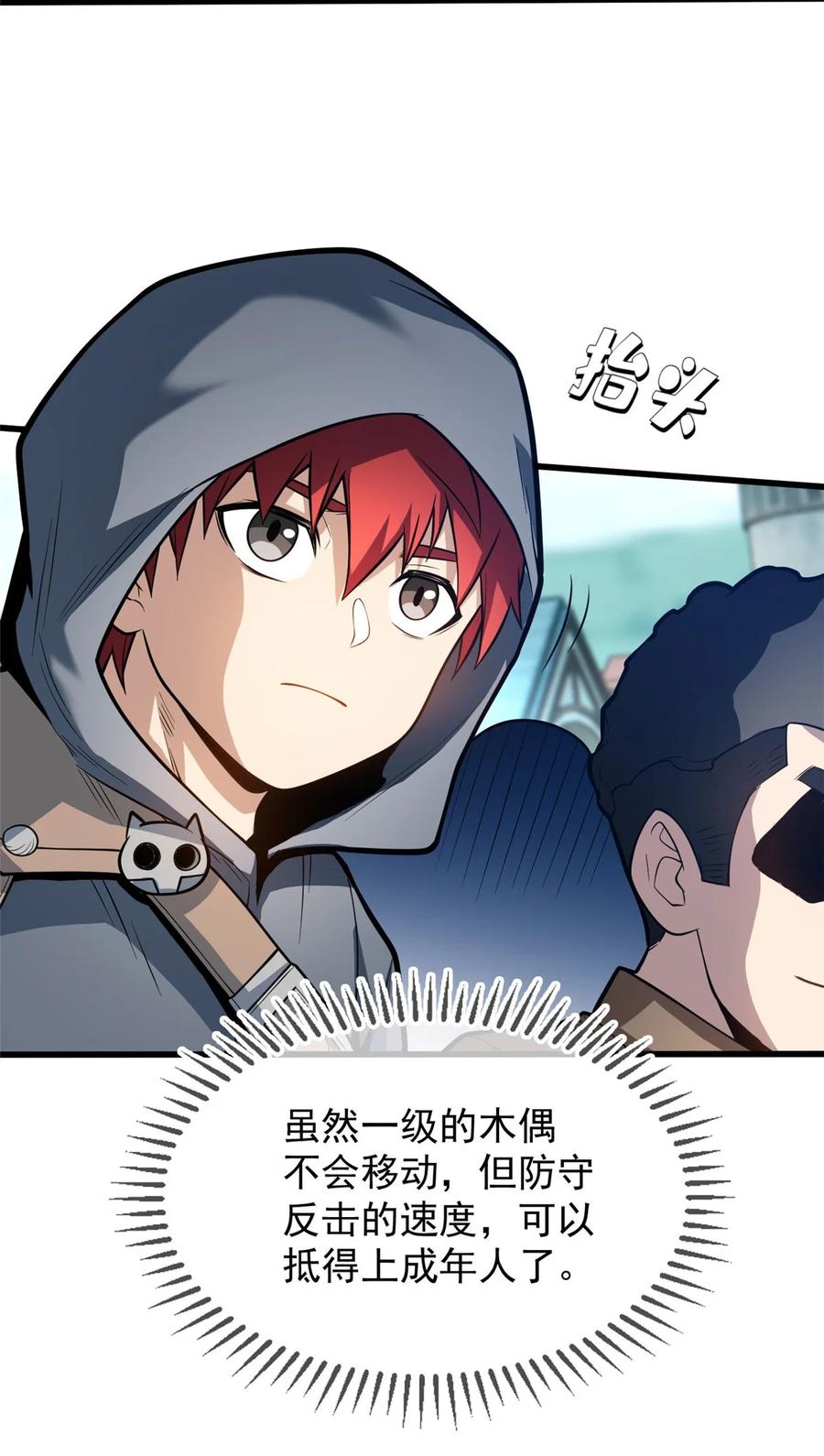 恶龙转生，复仇从五岁开始！ - 013 骑士考核 - 第23张图