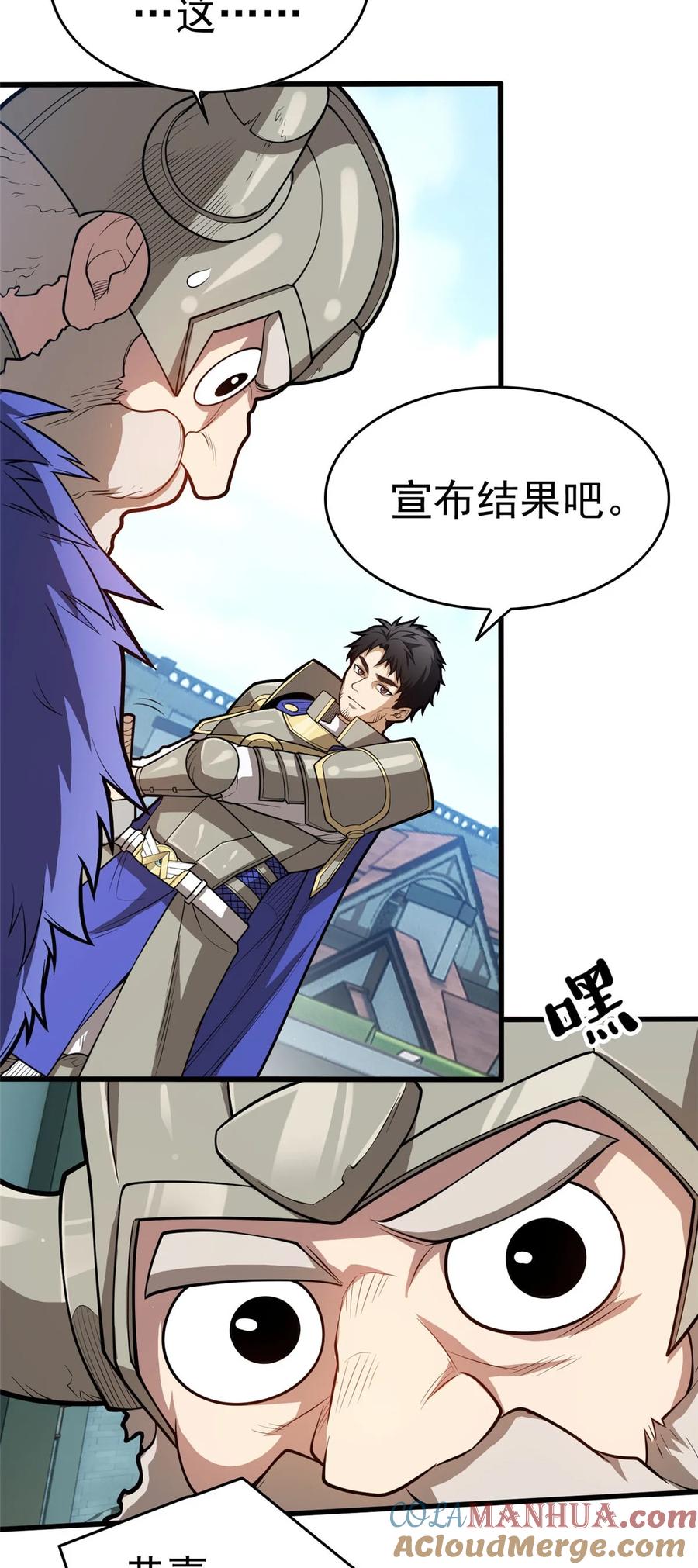 恶龙转生，复仇从五岁开始！ - 013 骑士考核 - 第46张图