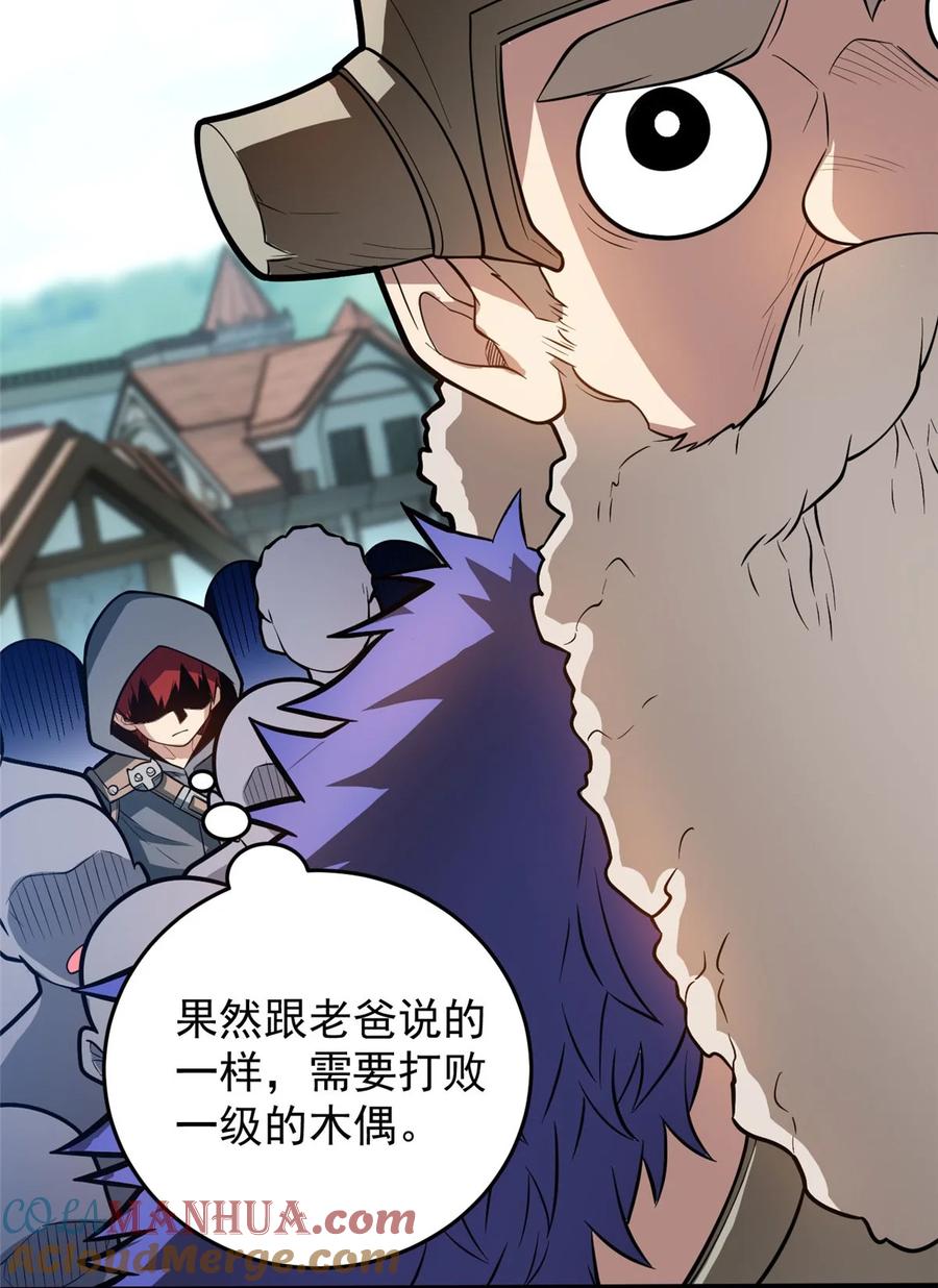 恶龙转生，复仇从五岁开始！ - 013 骑士考核 - 第22张图