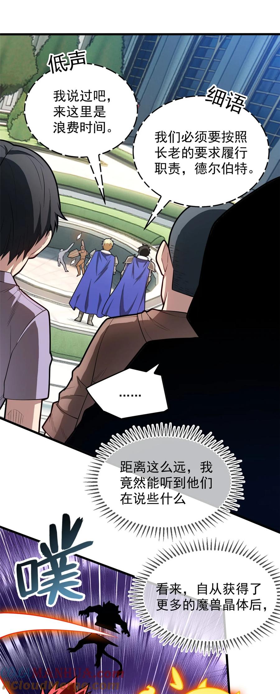 恶龙转生，复仇从五岁开始！ - 013 骑士考核 - 第25张图