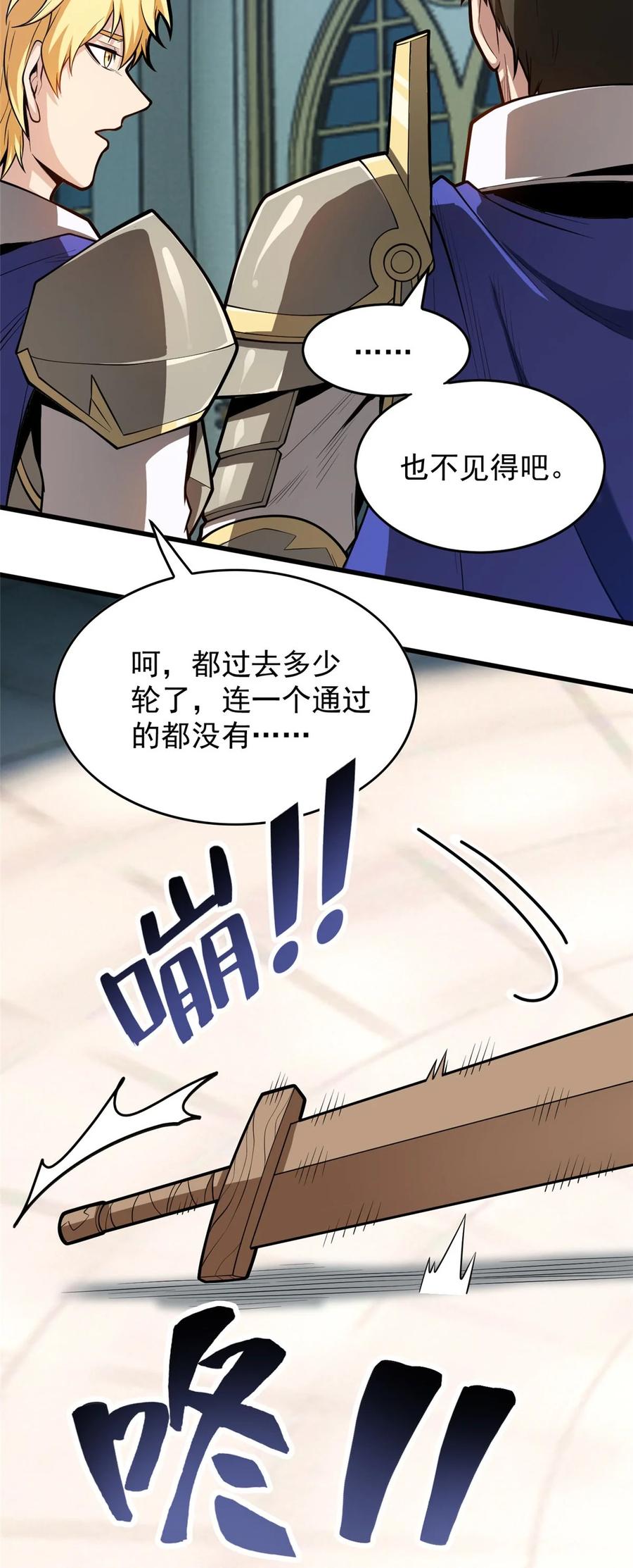 恶龙转生，复仇从五岁开始！ - 013 骑士考核 - 第27张图