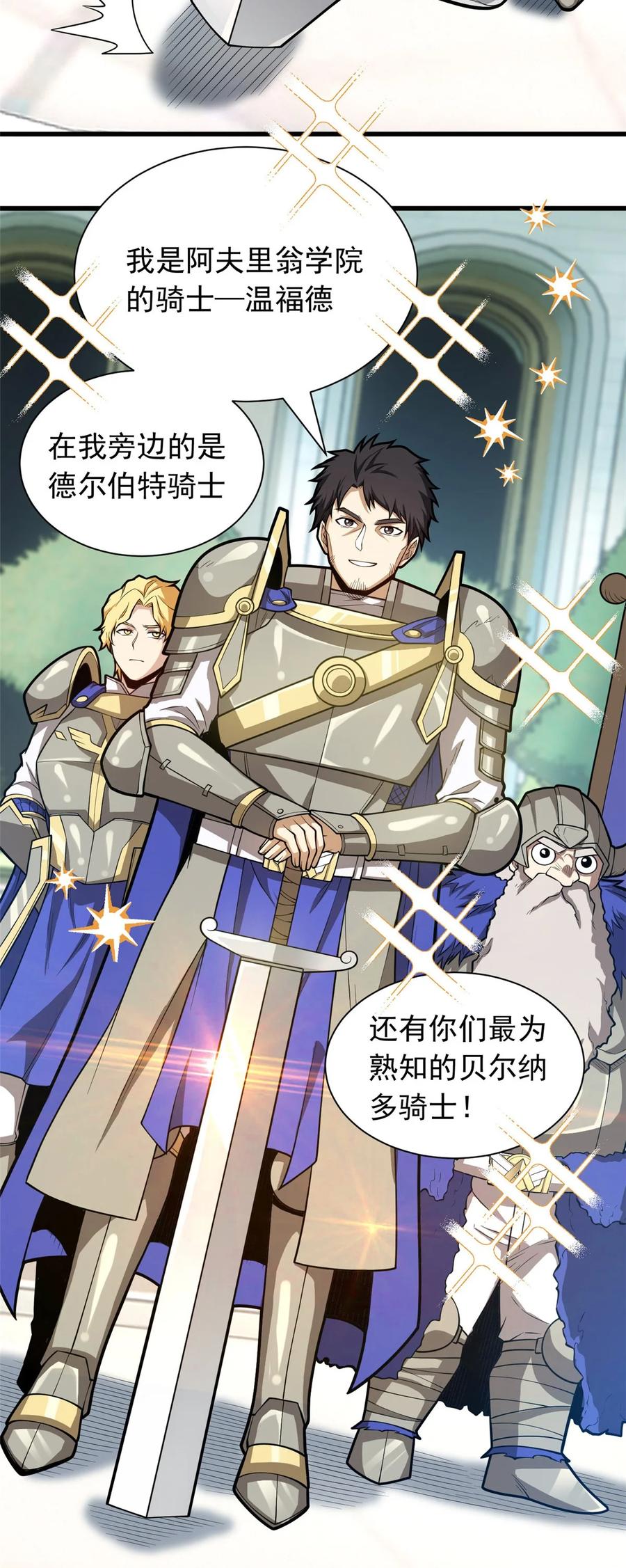 恶龙转生，复仇从五岁开始！ - 013 骑士考核 - 第11张图