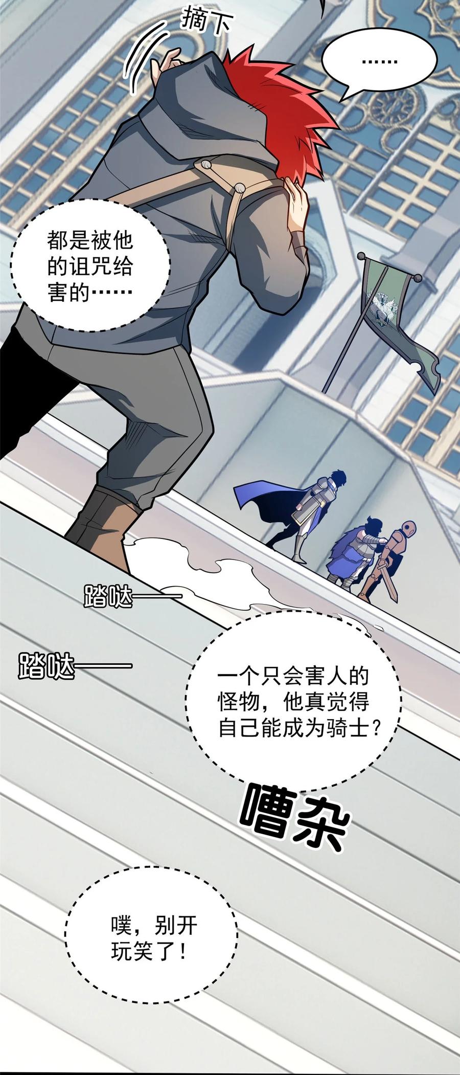 恶龙转生，复仇从五岁开始！ - 013 骑士考核 - 第33张图