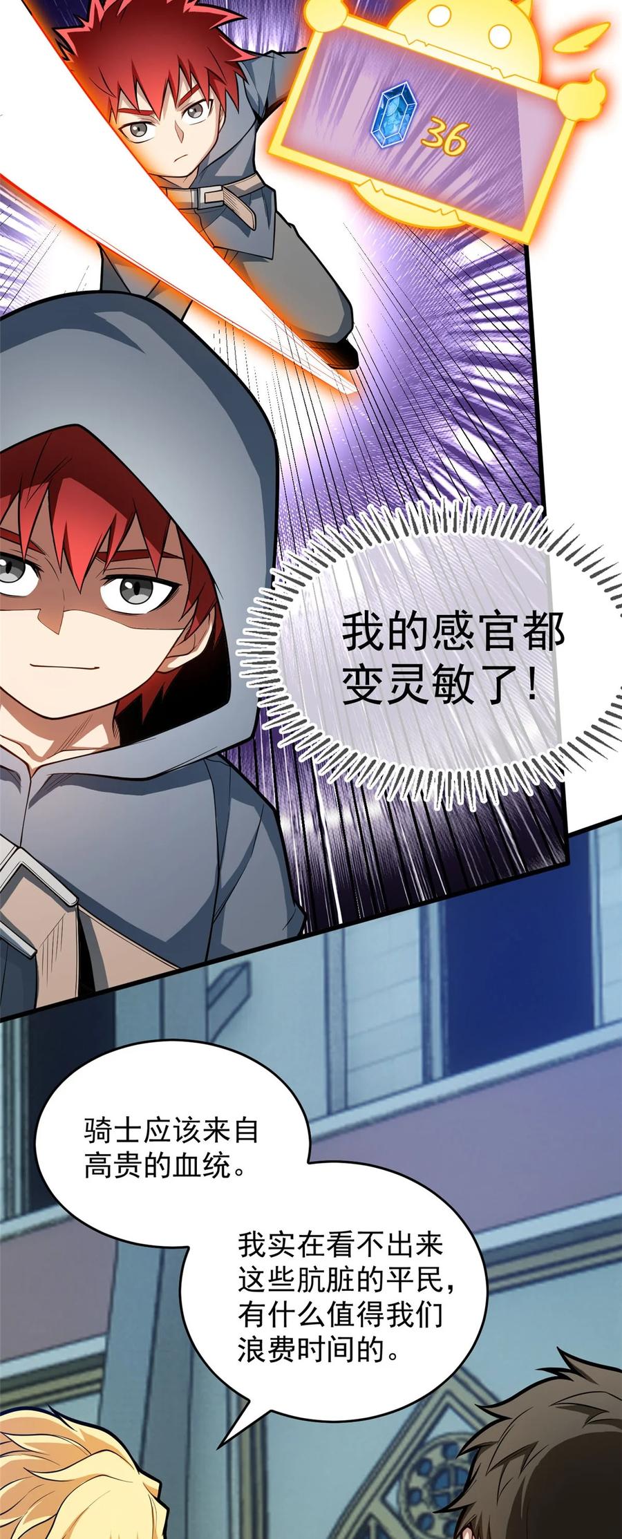 恶龙转生，复仇从五岁开始！ - 013 骑士考核 - 第26张图