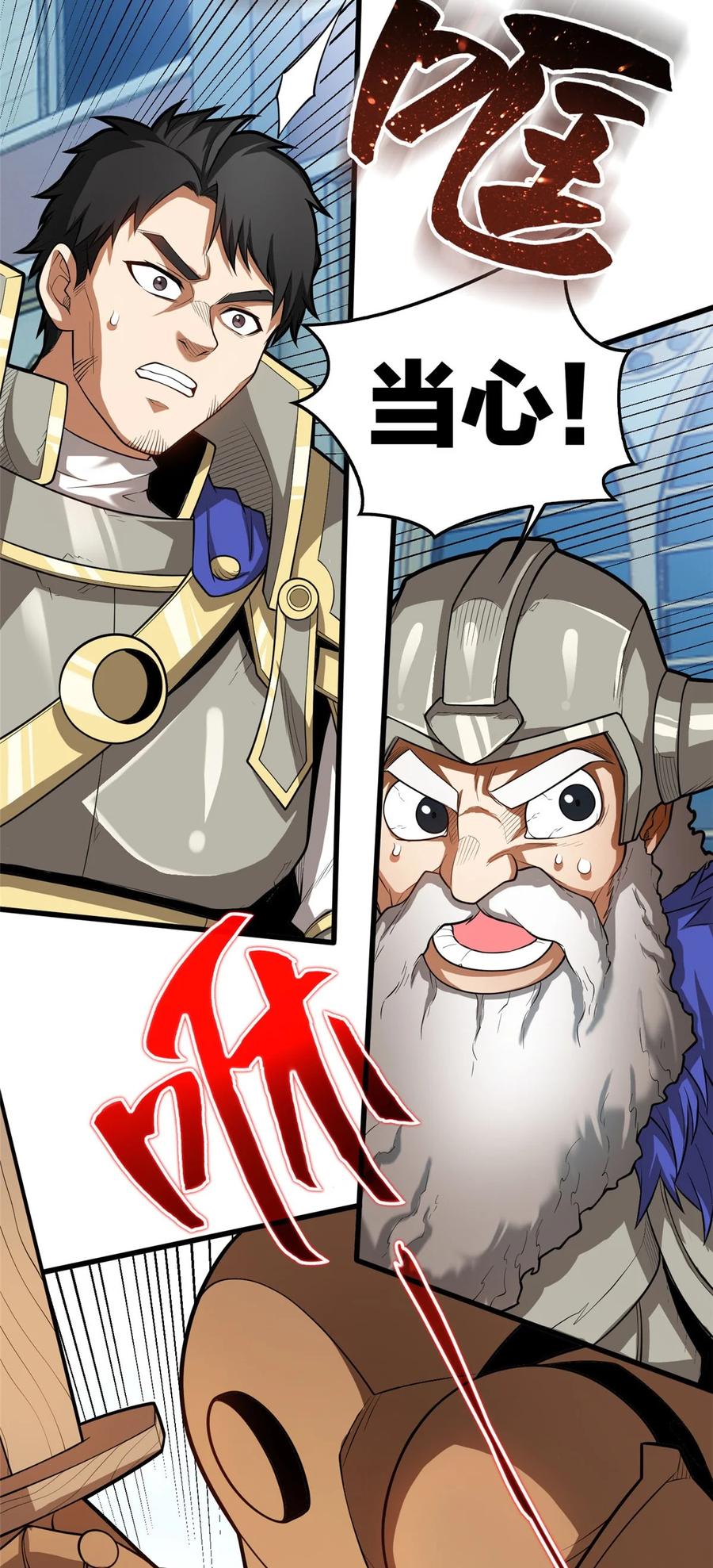 恶龙转生，复仇从五岁开始！ - 013 骑士考核 - 第38张图