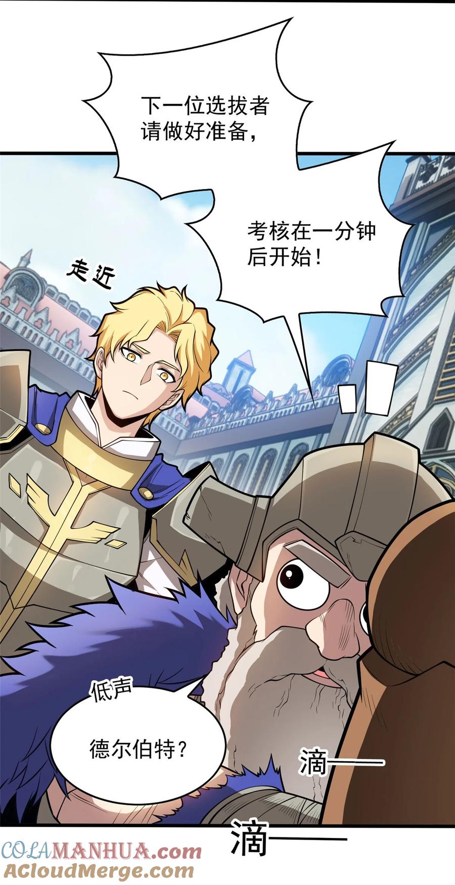 恶龙转生，复仇从五岁开始！ - 013 骑士考核 - 第34张图