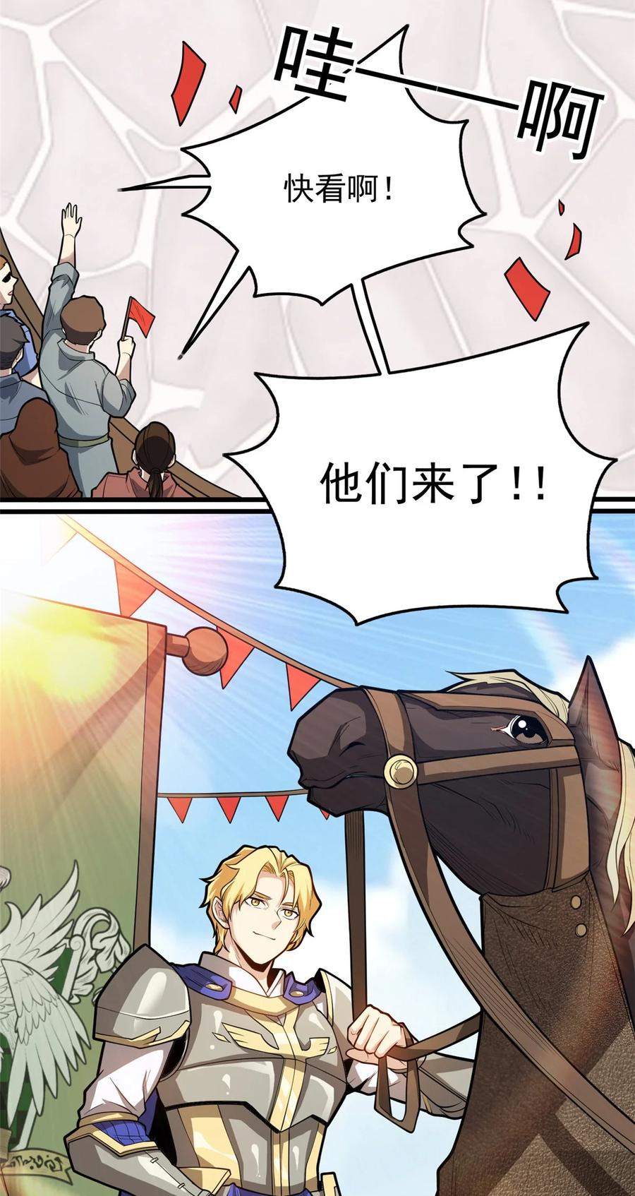 恶龙转生，复仇从五岁开始！ - 013 骑士考核 - 第6张图