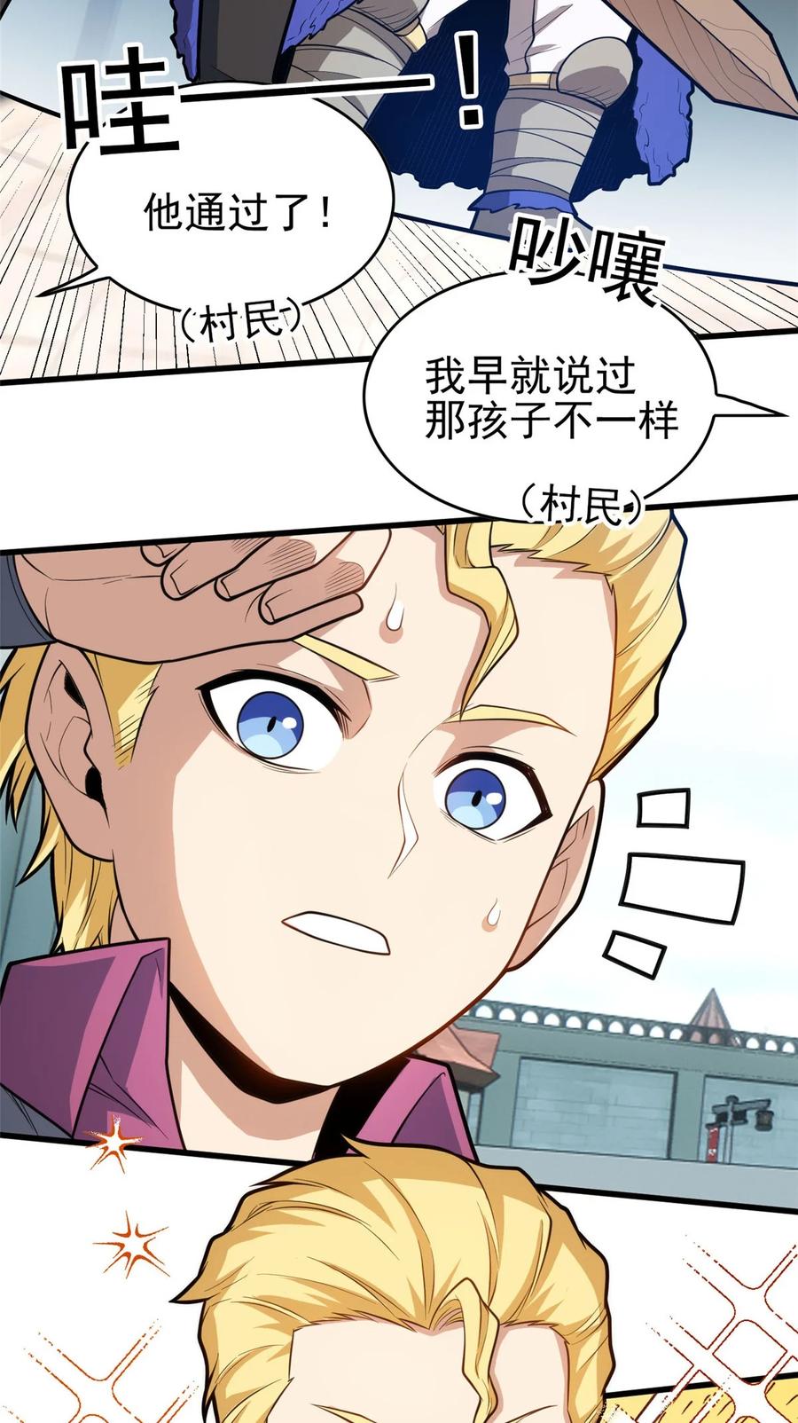 恶龙转生，复仇从五岁开始！ - 013 骑士考核 - 第29张图