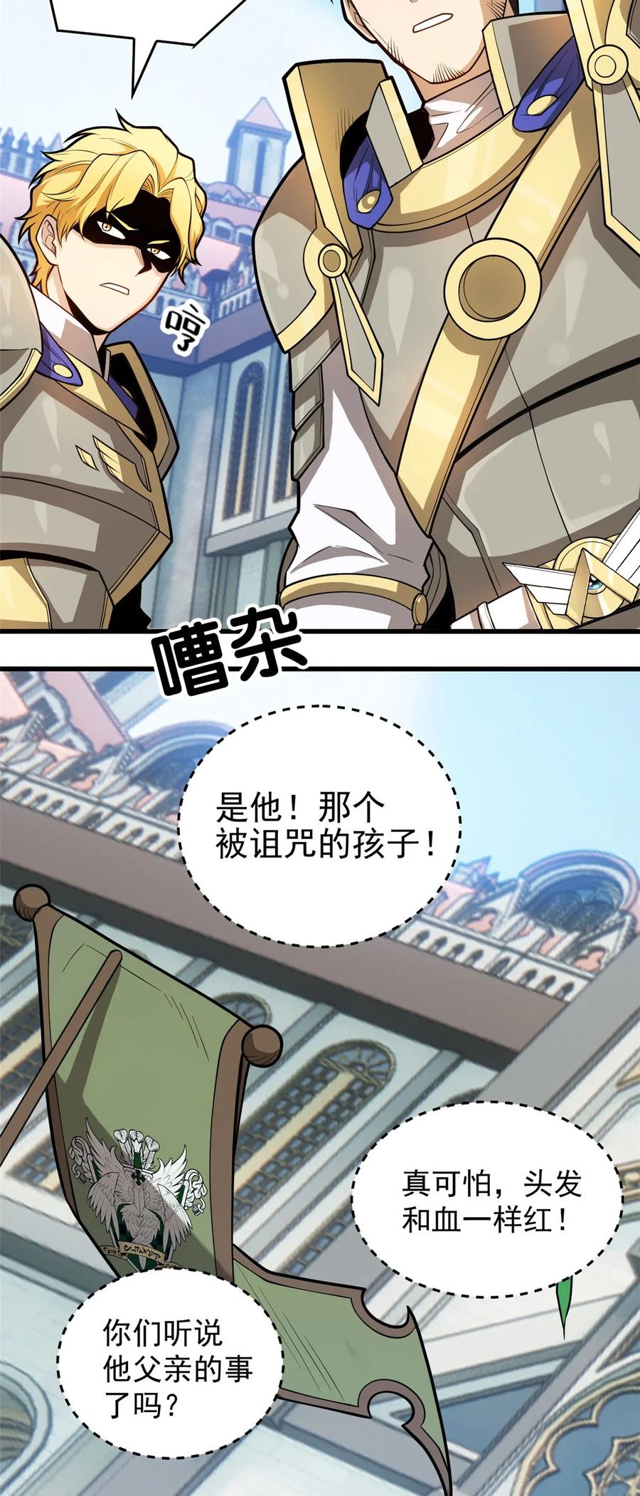 恶龙转生，复仇从五岁开始！ - 013 骑士考核 - 第32张图