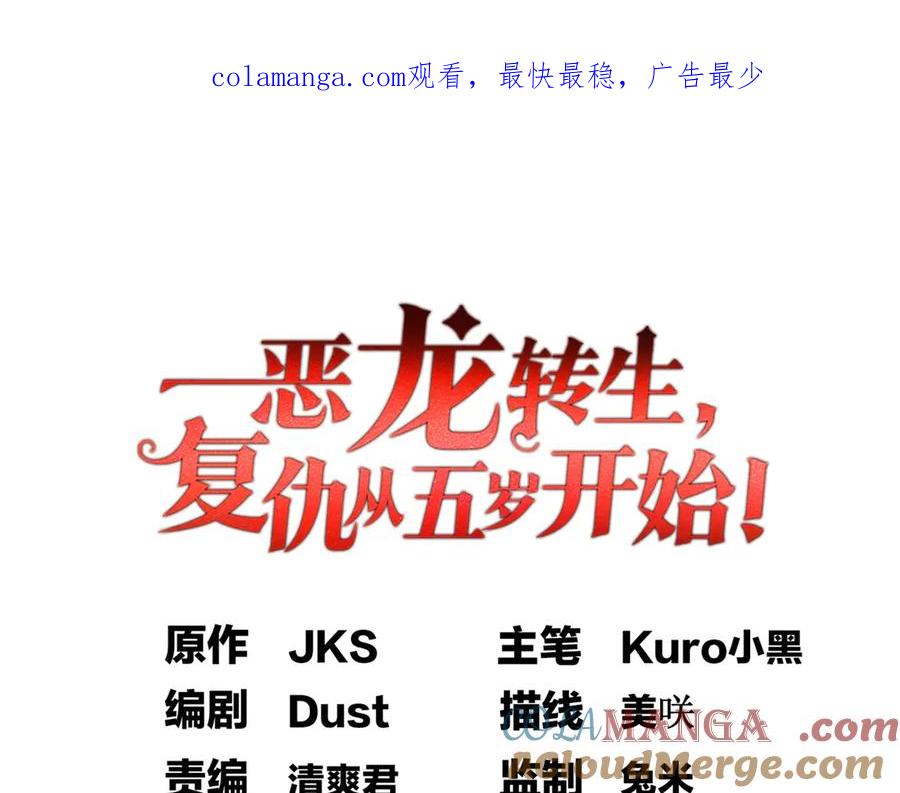 恶龙转生，复仇从五岁开始！ - 139 不同的待遇 - 第1张图