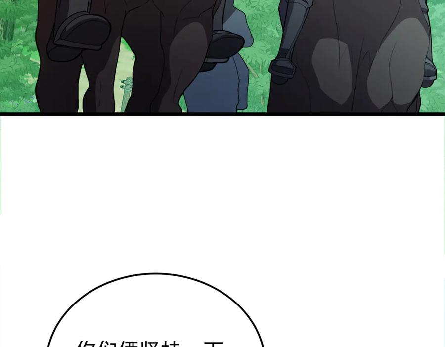 恶龙转生，复仇从五岁开始！ - 139 不同的待遇 - 第6张图