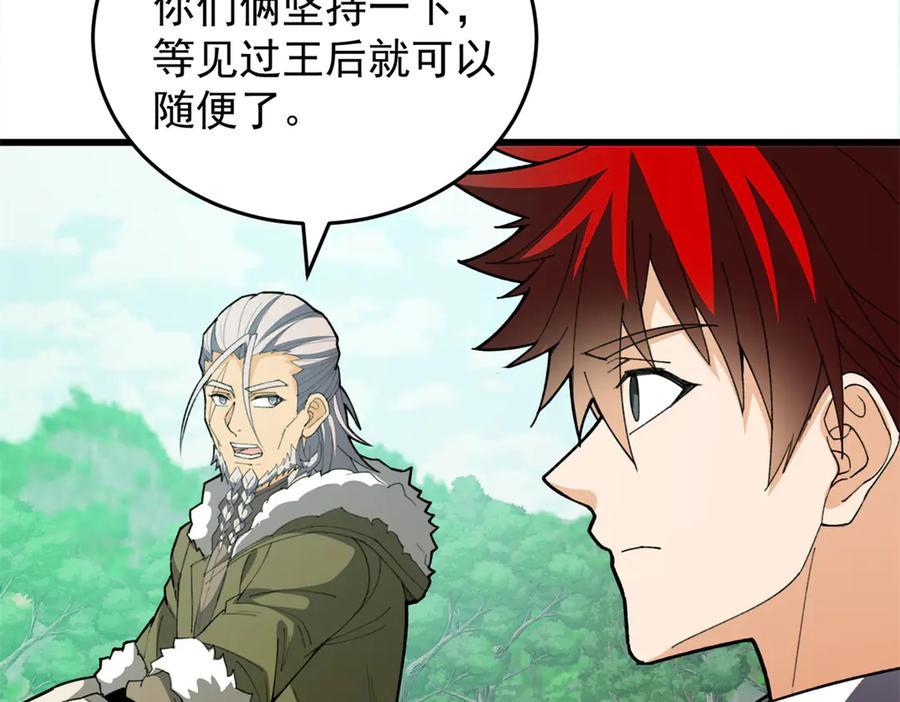 恶龙转生，复仇从五岁开始！ - 139 不同的待遇 - 第7张图