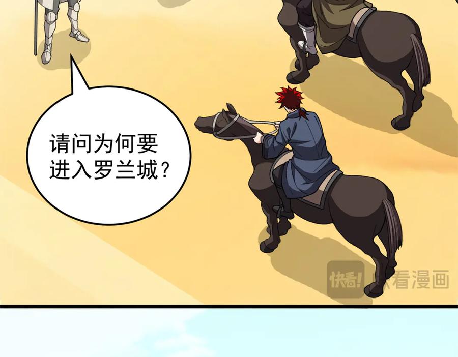 恶龙转生，复仇从五岁开始！ - 139 不同的待遇 - 第22张图