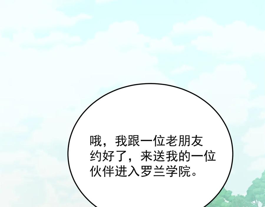 恶龙转生，复仇从五岁开始！ - 139 不同的待遇 - 第23张图