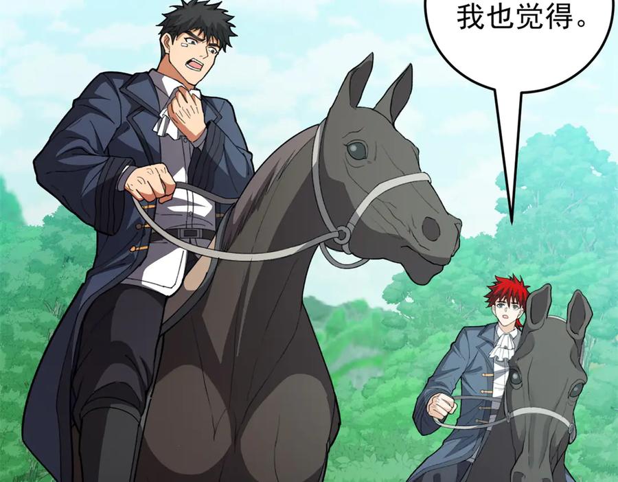 恶龙转生，复仇从五岁开始！ - 139 不同的待遇 - 第4张图