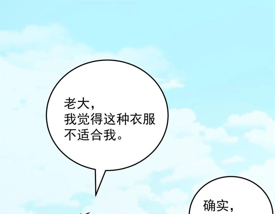 恶龙转生，复仇从五岁开始！ - 139 不同的待遇 - 第3张图