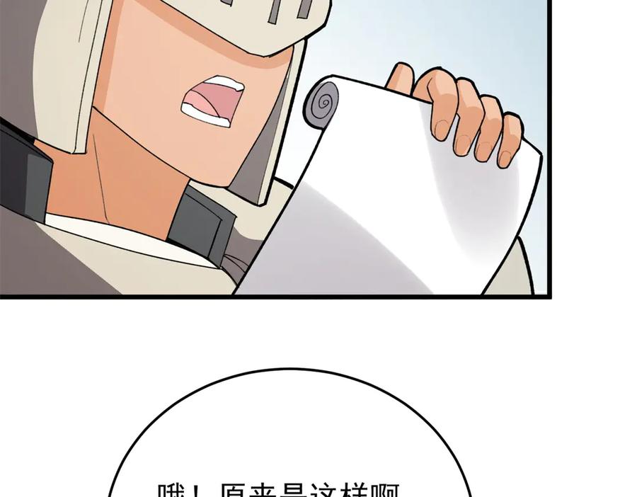 恶龙转生，复仇从五岁开始！ - 139 不同的待遇 - 第28张图