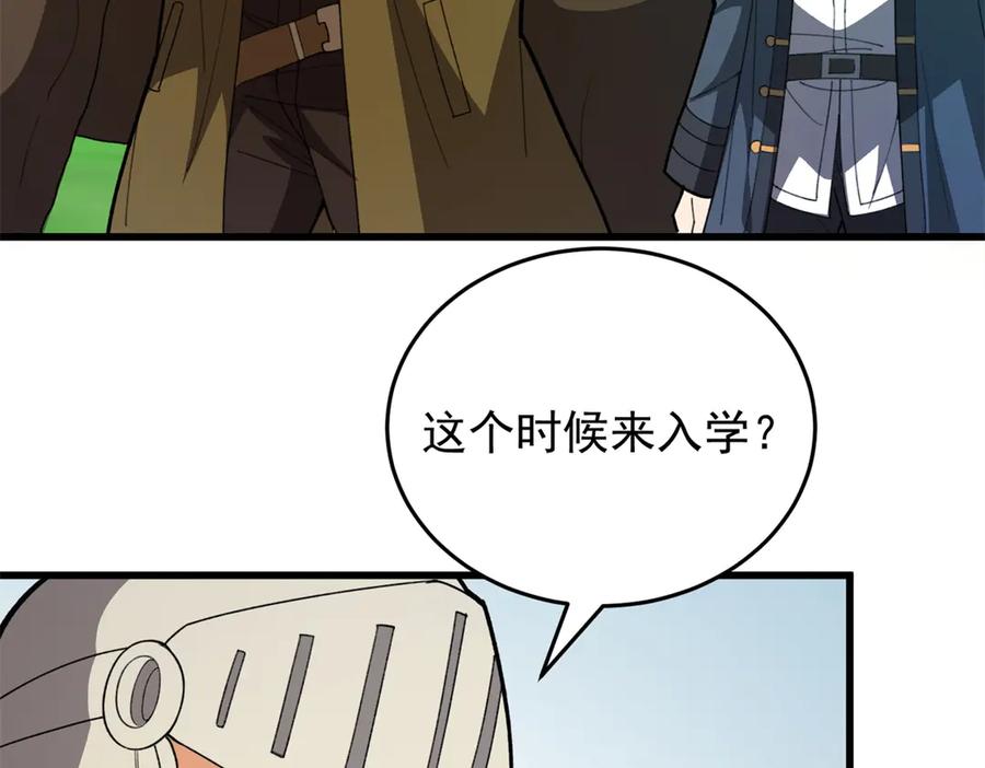 恶龙转生，复仇从五岁开始！ - 139 不同的待遇 - 第26张图