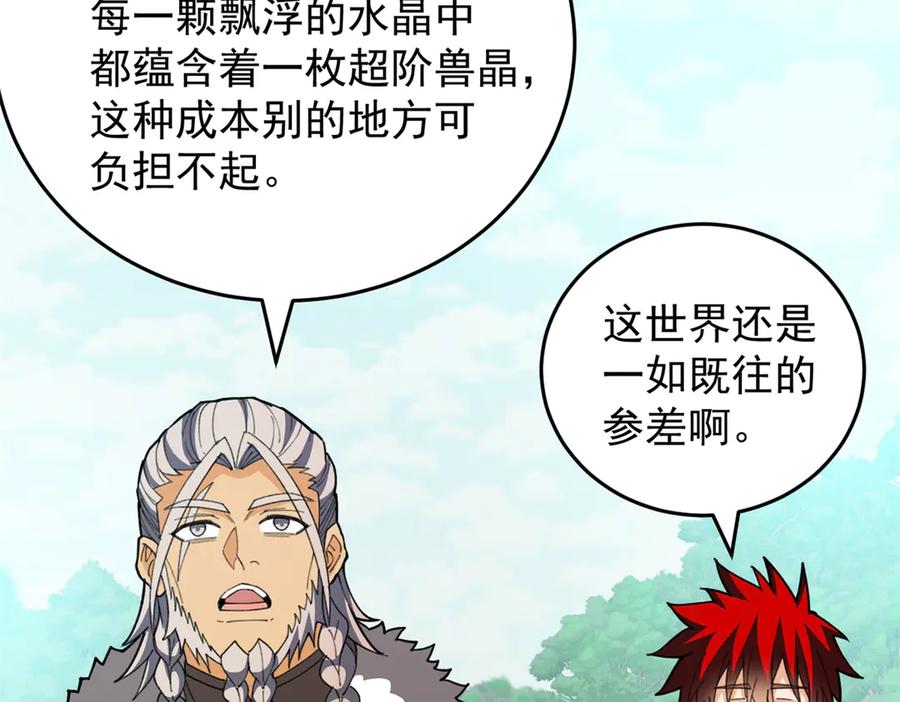 恶龙转生，复仇从五岁开始！ - 139 不同的待遇 - 第18张图