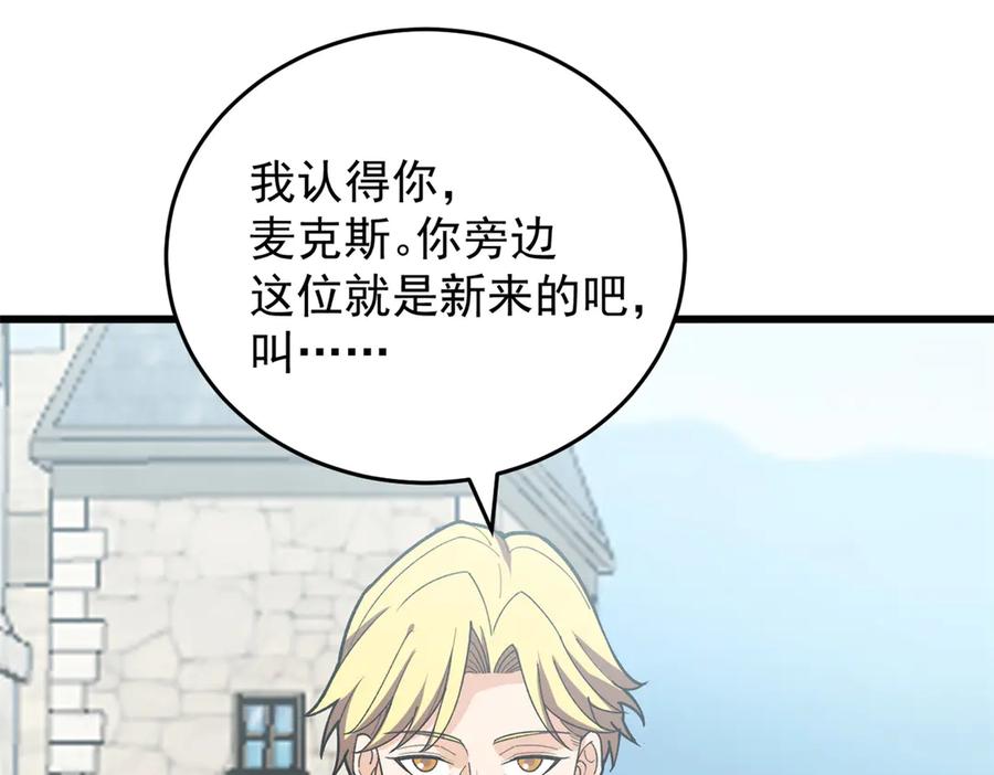 恶龙转生，复仇从五岁开始！ - 142 偶遇 - 第12张图