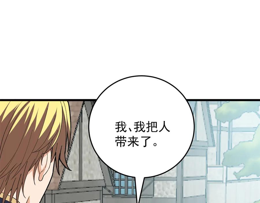 恶龙转生，复仇从五岁开始！ - 142 偶遇 - 第7张图