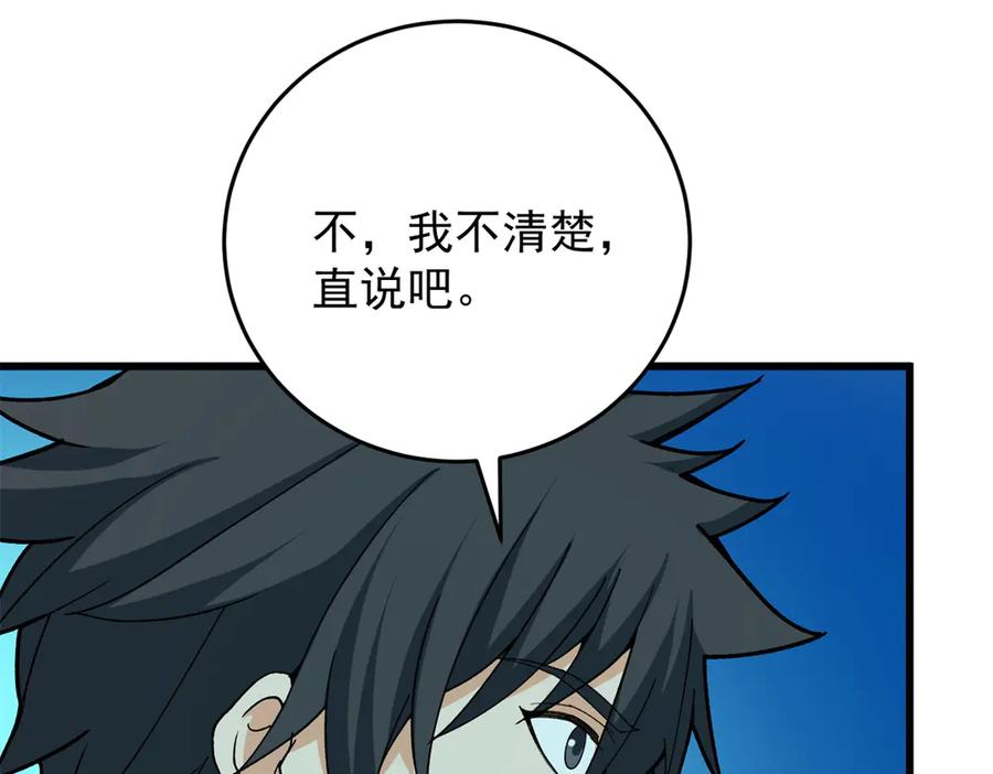 恶龙转生，复仇从五岁开始！ - 142 偶遇 - 第23张图