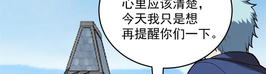 恶龙转生，复仇从五岁开始！ - 142 偶遇 - 第20张图