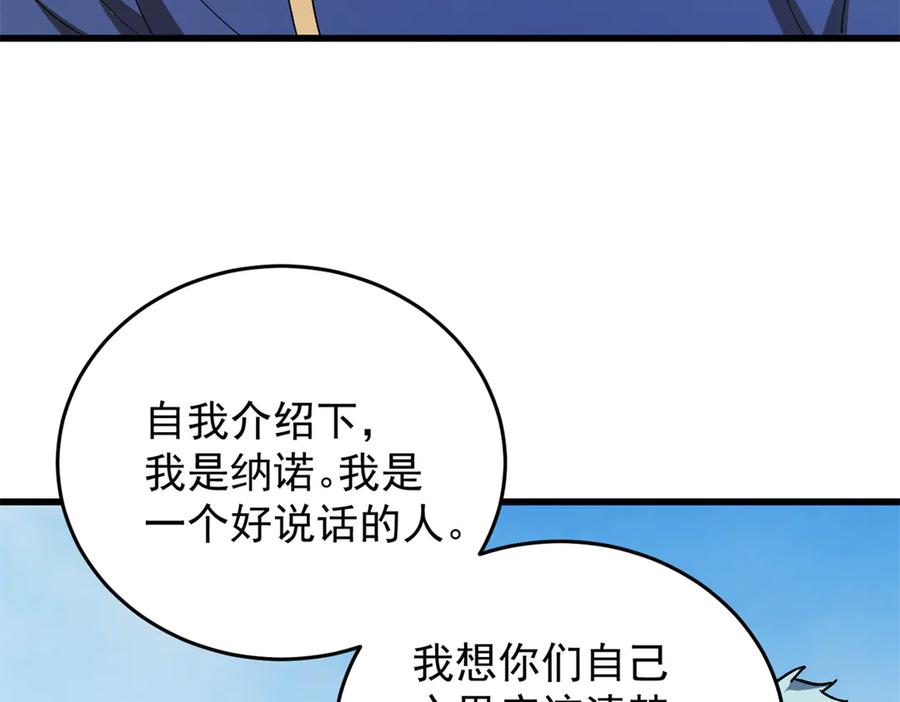 恶龙转生，复仇从五岁开始！ - 142 偶遇 - 第19张图