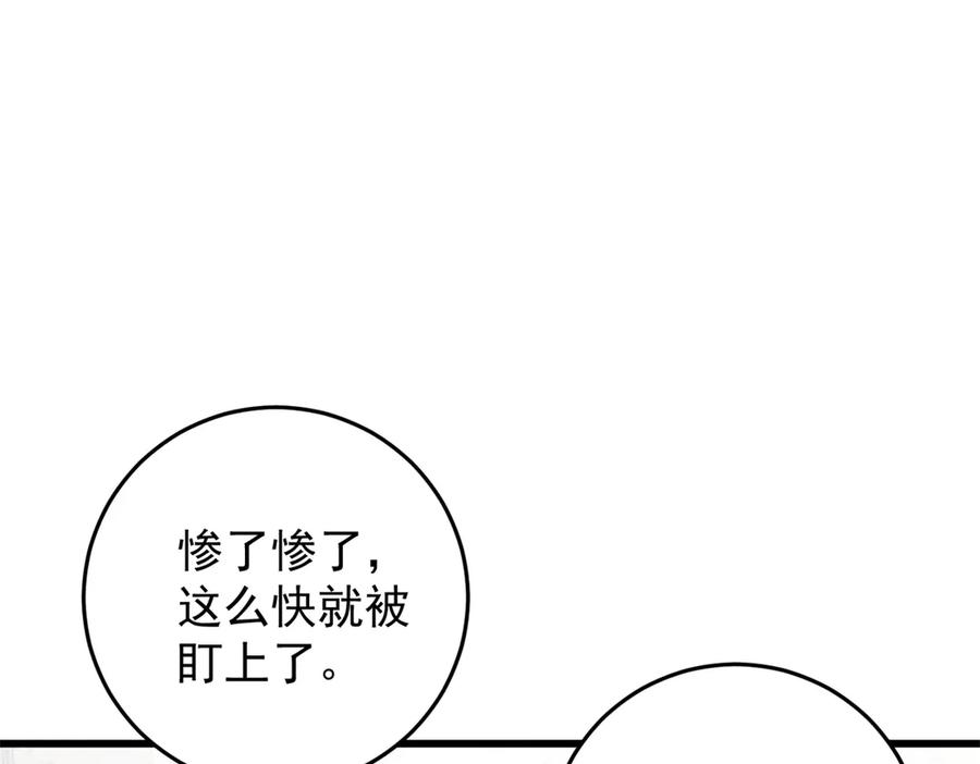 恶龙转生，复仇从五岁开始！ - 142 偶遇 - 第3张图