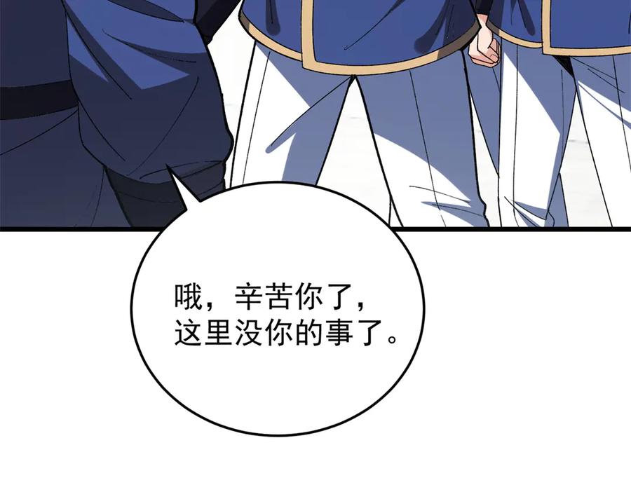 恶龙转生，复仇从五岁开始！ - 142 偶遇 - 第10张图