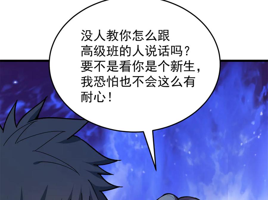 恶龙转生，复仇从五岁开始！ - 142 偶遇 - 第27张图