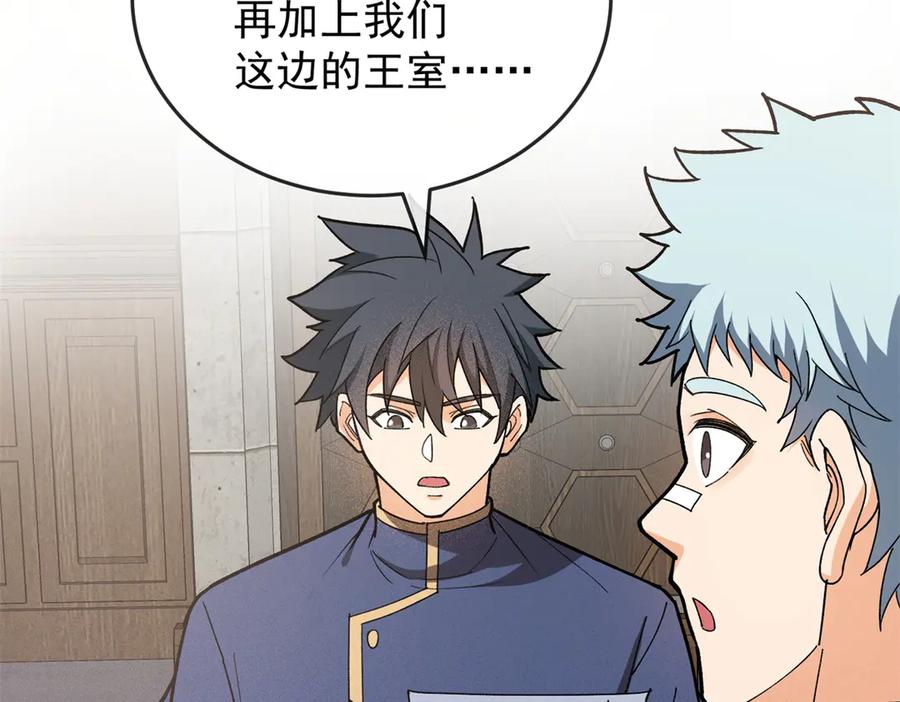 恶龙转生，复仇从五岁开始！ - 144 实践机会 - 第92张图