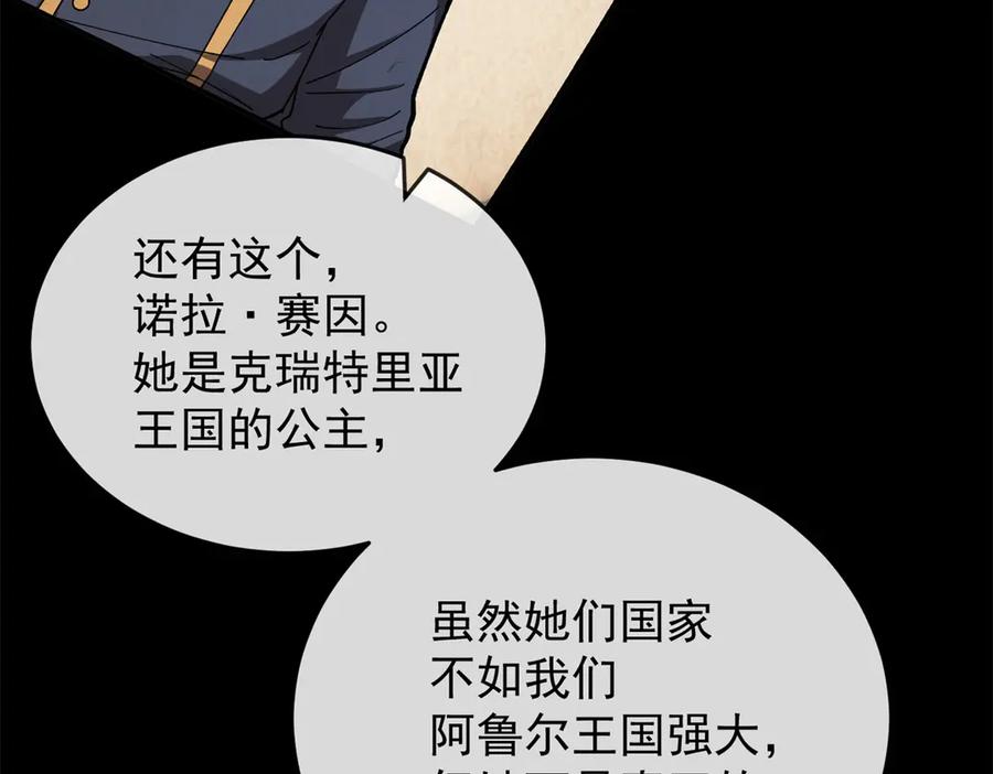 恶龙转生，复仇从五岁开始！ - 144 实践机会 - 第88张图