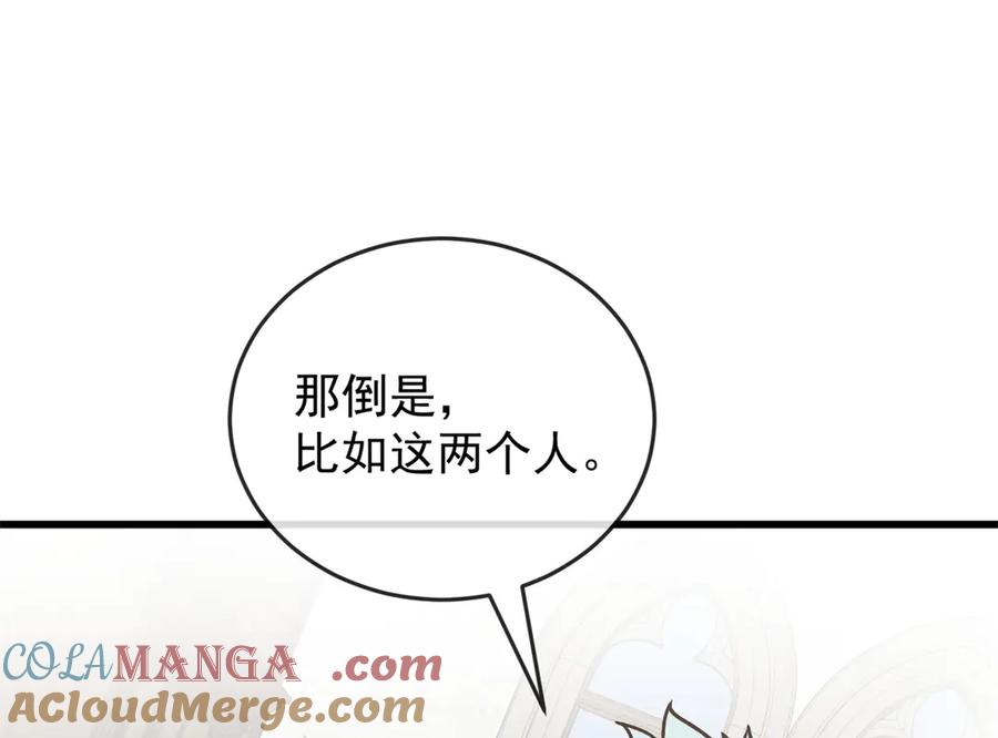 恶龙转生，复仇从五岁开始！ - 144 实践机会 - 第81张图