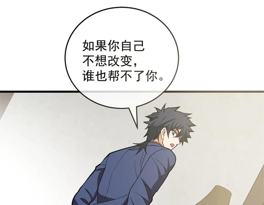 恶龙转生，复仇从五岁开始！ - 144 实践机会 - 第19张图