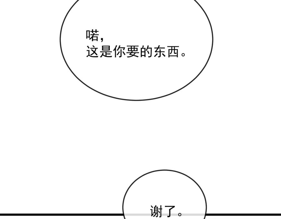 恶龙转生，复仇从五岁开始！ - 144 实践机会 - 第67张图