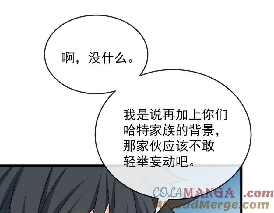 恶龙转生，复仇从五岁开始！ - 144 实践机会 - 第97张图